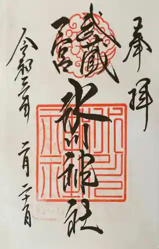 武蔵一宮氷川神社(埼玉県)