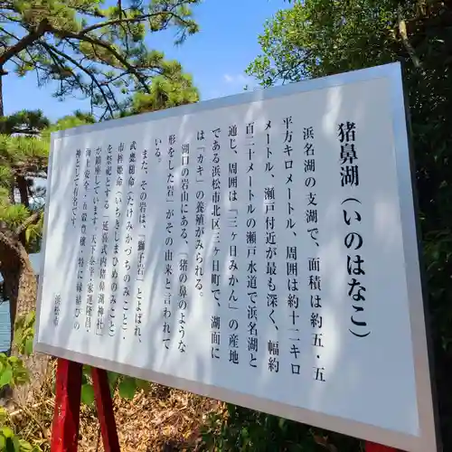 猪鼻湖神社(静岡県)