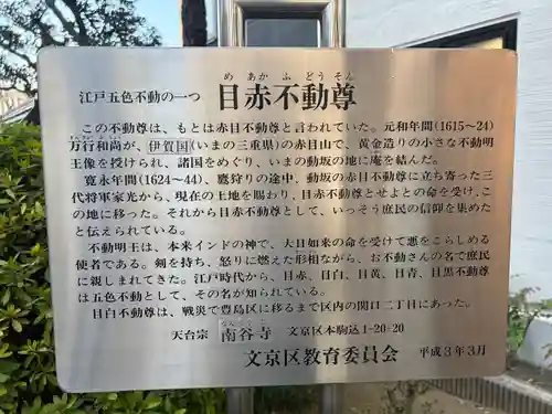 南谷寺(東京都)