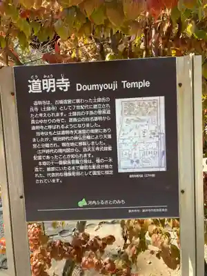 道明寺(大阪府)