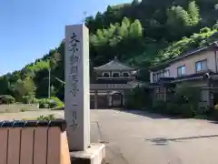 一閑寺の建物その他