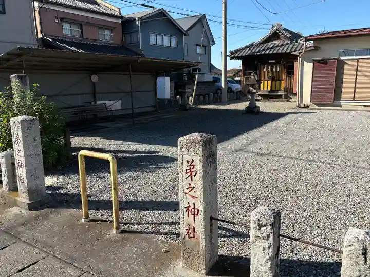 弟之神社(栃木県)