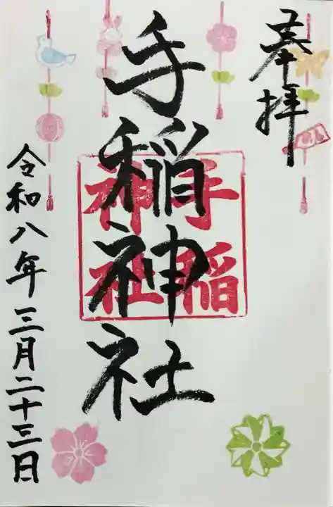 手稲神社(北海道)