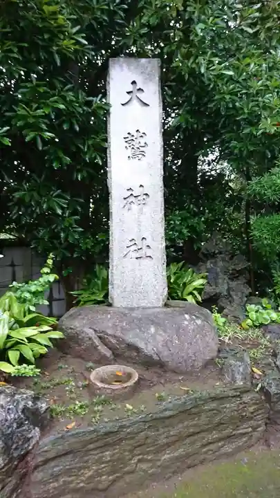 大鷲神社のその他建物