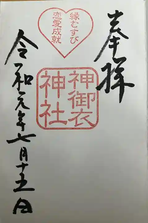 神御衣神社(愛知県)