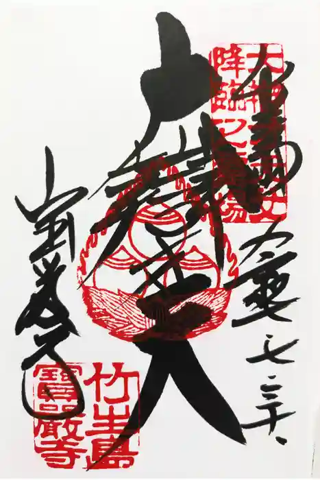 宝厳寺の御朱印