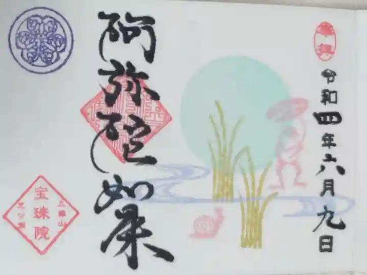 豆御朱印カエルのお散歩。蓮の葉の傘をさして川沿いを散歩するかえるとかたつむりの絵