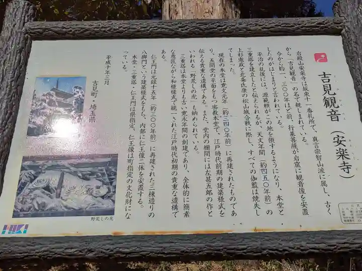 岩殿山安楽寺(吉見観音)(埼玉県)