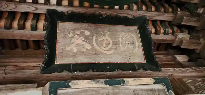 鰌観世音の本殿・本堂