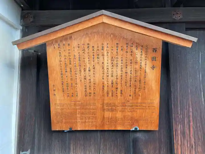 西園寺(京都府)