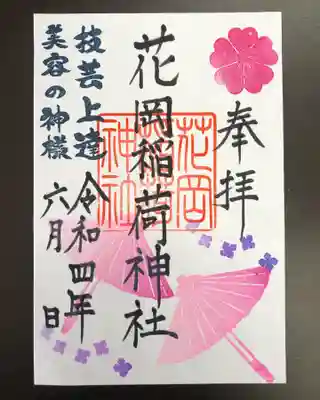摂社の花岡稲荷神社は和傘とアジサイに致しました。