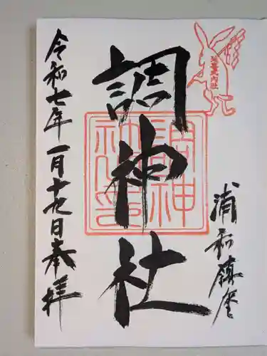 調神社(埼玉県)