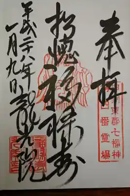 龍光院の御朱印