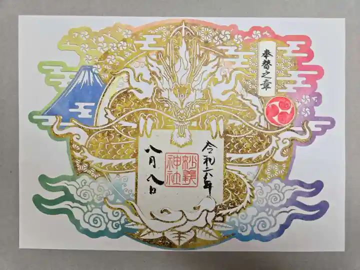 駒込妙義神社の御朱印