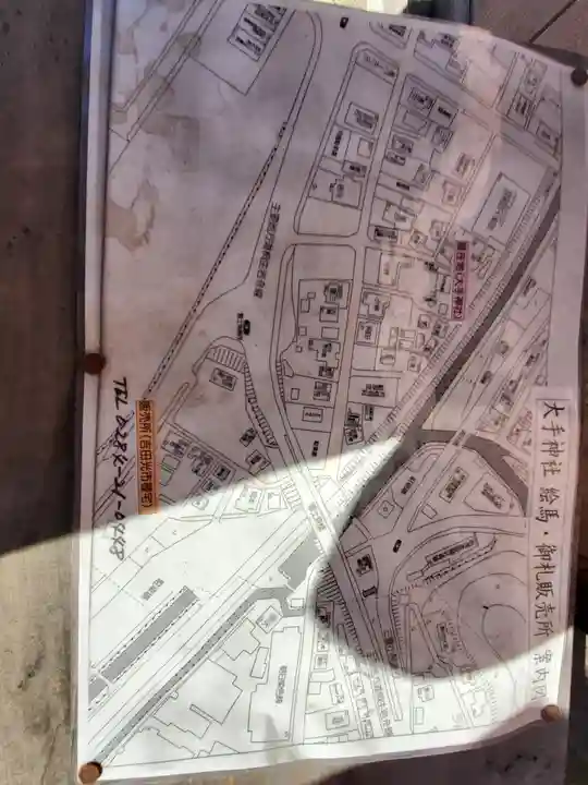 大手神社(栃木県)