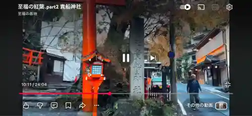 貴船神社(京都府)