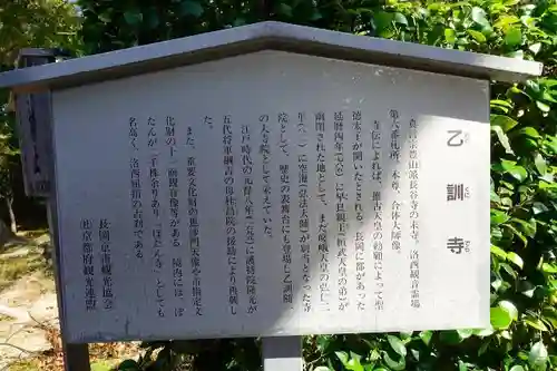 乙訓寺の歴史