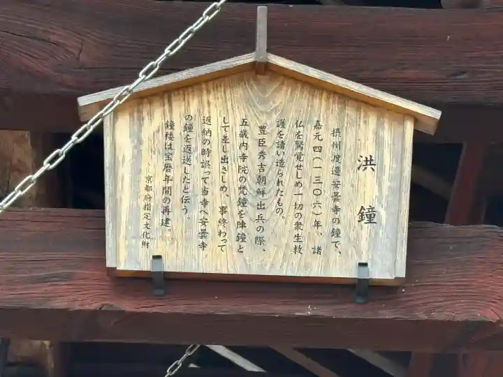 安祥寺(京都府)