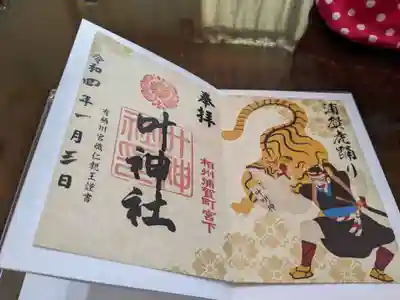 1月限定御朱印です。