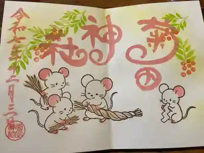 菊田神社の御朱印