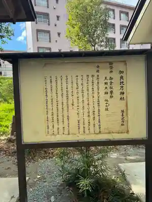 加良比乃神社(三重県)