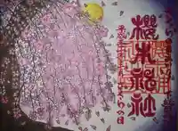 櫻木神社のその他建物