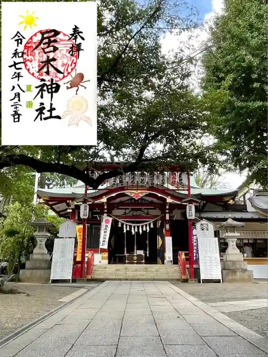 居木神社(東京都)