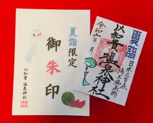 温泉神社〜いわき湯本温泉〜(福島県)(2020年07月01日(水) 12時16分41秒投稿)