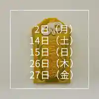 札幌諏訪神社の御朱印