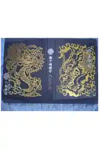 龍ケ崎八坂神社の御朱印帳