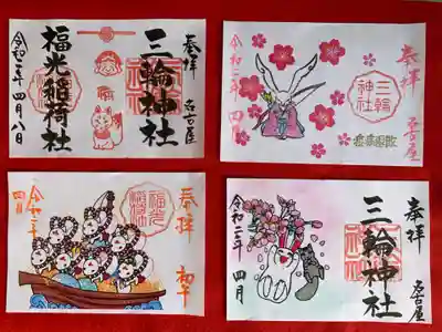 🅱️書き置き見開き御朱印