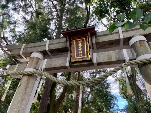 天穂日命神社の鳥居