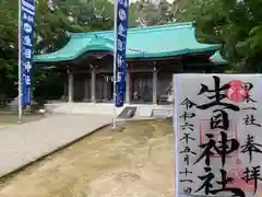 生目神社(宮崎県)