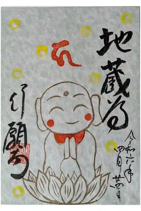 行願寺（革堂）の御朱印