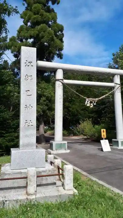 江部乙神社のその他建物