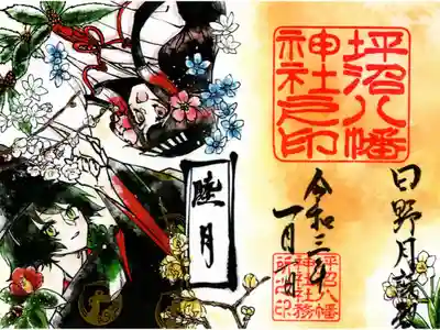 一月限定御朱印