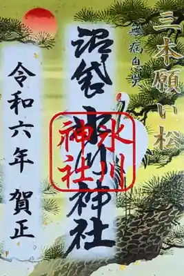 三本願い松　　　　　　　　　　　　　　　　　　　　　
初穂料 500円