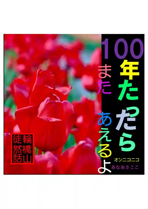 耕田院(山形県)