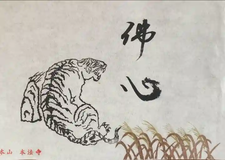 本法寺(京都府)