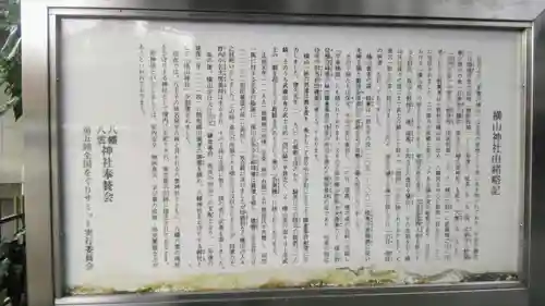 八幡八雲神社の歴史