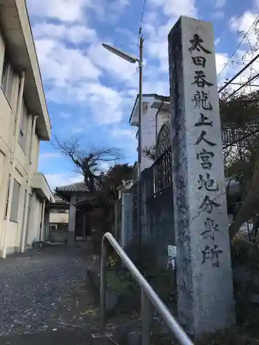 呑龍上人秩父教会のその他建物