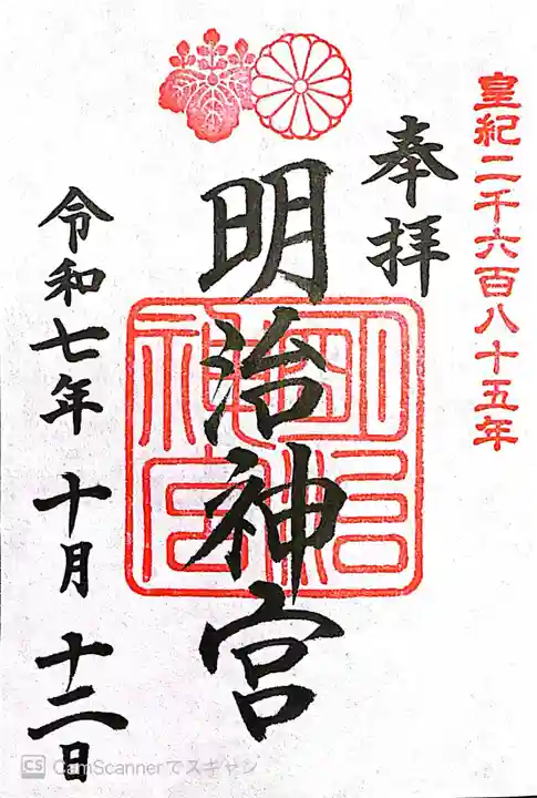 明治神宮(東京都)