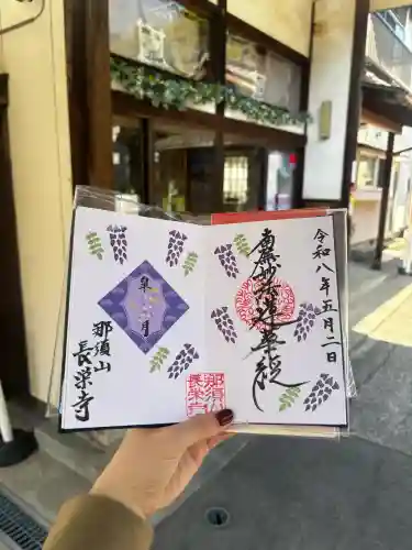 新潟市 那須山 長栄寺の御朱印