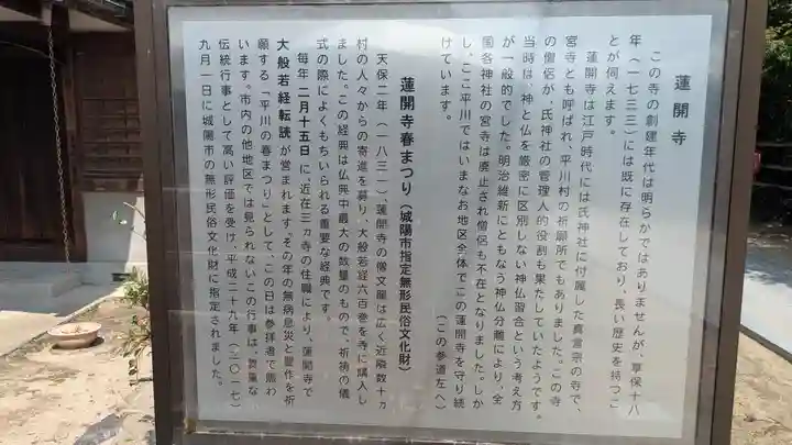 蓮開寺(平井神社神宮寺)(京都府)