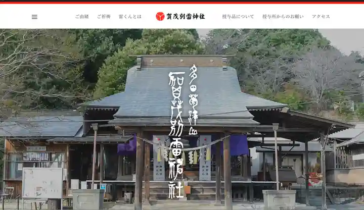賀茂別雷神社の本殿・本堂