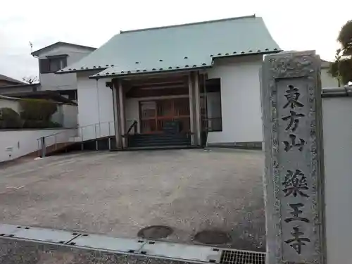 薬王寺の本殿・本堂