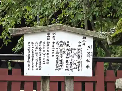三翁神社(広島県)