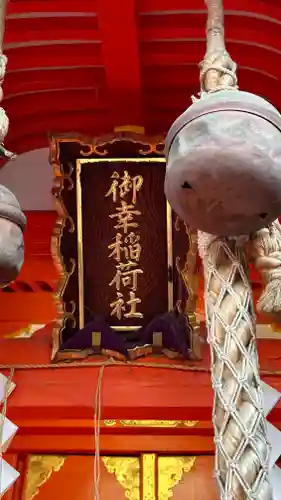 御幸森天神宮の末社・摂社