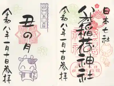 冠稲荷神社(群馬県)