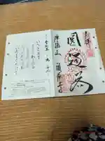 國泰寺(富山県)